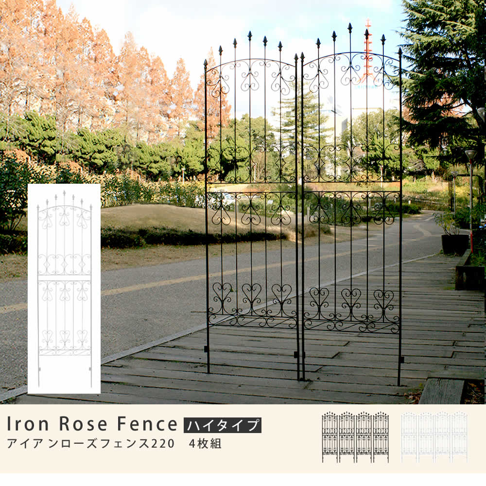 楽天市場 アイアンローズフェンス2 4枚組 フェンス アイアン ダークブラウン ホワイト ガーデンフェンス ガーデニング 枠 柵 仕切り 目隠し 境目 クラシカル アンティーク トレリス ベランダ つる 薔薇 バラ 朝顔 園芸 ラティス つるバラ 屋外 ガーデン Diy