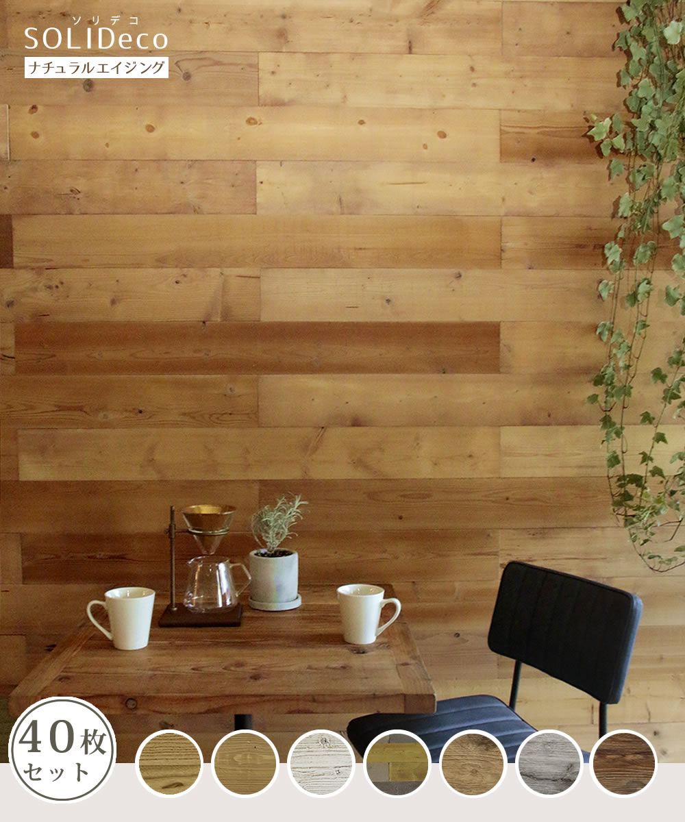 楽天市場 Solideco 壁に貼れる天然木パネル 40枚組 約6m2 送料無料 壁パネル ウォールパネル ウッドパネル Diy 壁紙 Diyインテリアのお店 Colorspro