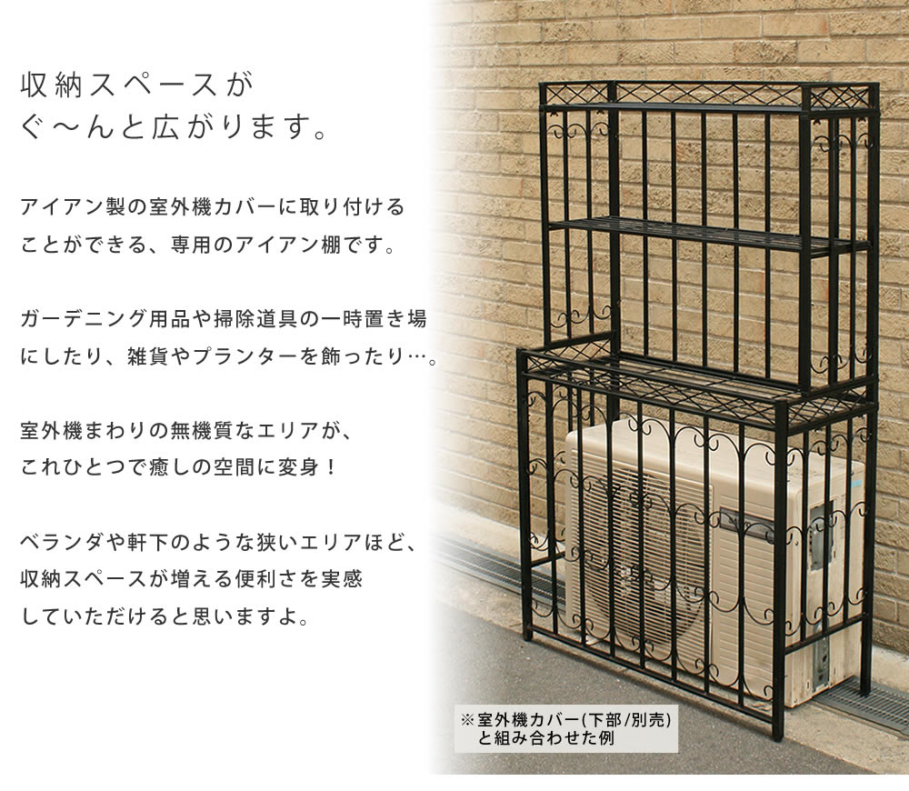 再再販 楽天市場 アイアン室外機カバー アンティークエアリー 専用棚 単品販売 簡単組立 フラワーラック 天板 作業台 アンティーク モダン エレガント スタイリッシュ シンプル 棚 屋外 庭 ベランダ バルコニー おしゃれ ガーデン Diyインテリアのお店 Colorspro