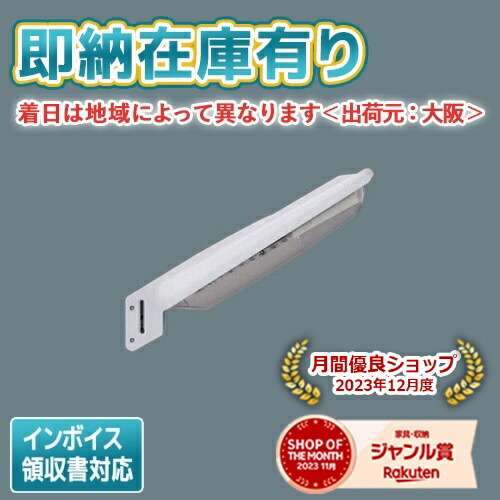 PanasonicNNY 20398 LE7 防犯灯 NNY20398LE7 | コネクトオンライン