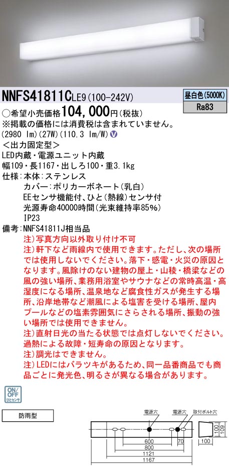 楽天市場】[法人限定] NNFS21812C LE9 パナソニック 壁直付型 LED