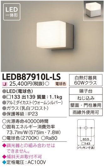 東芝(TOSHIBA) LED一体形アウトドアブラケット 照度センサー付ポーチ灯