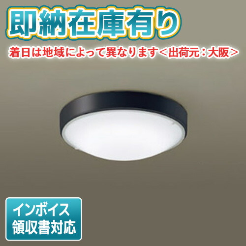 ※3台　パナソニック　シーリングライトLGW51704W CF1 LED LGW51704WCF1 パナソニック 軒下用シーリングライト LEDフラット