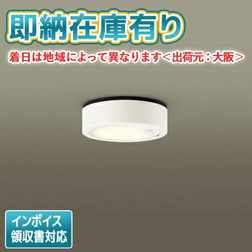 ○[法人限定][即納在庫有り] LSEWC2084 LE1 パナソニック 天井直付型 LED 電球色 軒下用シーリングライト 防雨型 明るさセンサ付 段調光省エネ型【LGWC51551 LE1 [ LGWC51551LE1 ] 同等品】 [ LSEWC2084LE1 ]