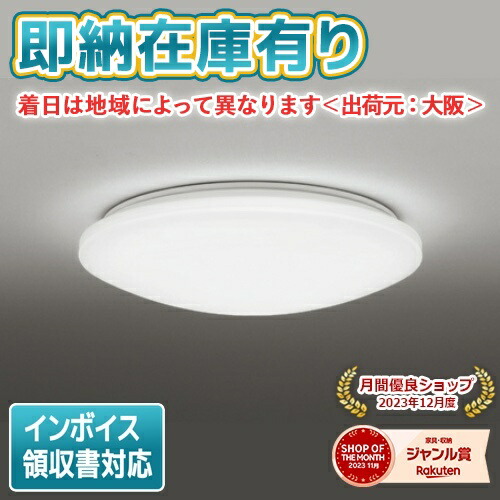 楽天市場】ODELIC(オーデリック)LEDシーリングライト【適用畳数