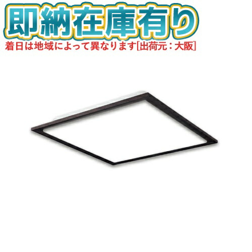 ○[即納在庫有り]SH8255LDR オーデリック LED 和風シーリングライト ～8畳 電球色～昼光色 リモコン付｜照明専門店ライトエキスパート