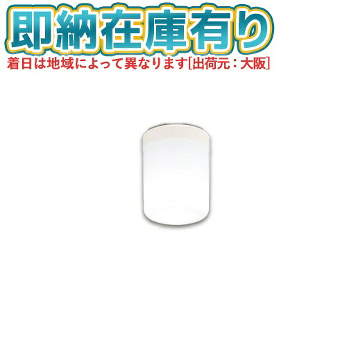○[即納在庫有り]SH9086LD オーデリック LED 小型シーリングライト