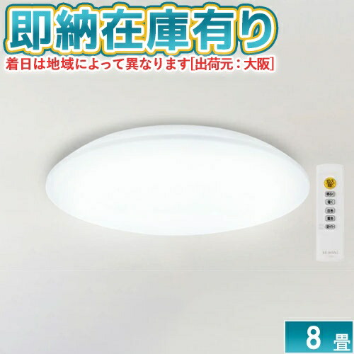 ○[即納在庫有り] CEA8DL-5.0Q アイリスオーヤマ LED シーリングライト 8畳 調光 調色 節電 リモコン付き CEA8DL-5.0Q [ CEA8DL5.0Q ]