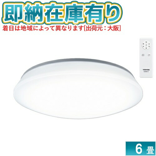 ○[即納在庫有り] NLEH06052E-LC 東芝 LEDシーリングライト 6畳 調光・調色 [ NLEH06052ELC ] 59,999円