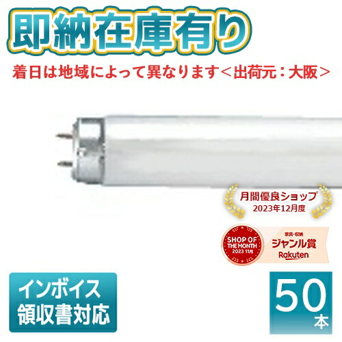 ●【在庫限り品】[法人限定][即納在庫有り] パナソニック ※受注品 (50本セット) FLR40SWMX36RF3 ラピッド蛍光灯 ハイライト 白色 旧品番：FLR40S・W/M-X・36