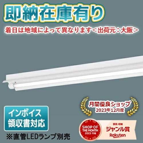 楽天市場】パナソニック LDL40S・N/19/25K 直管LEDランプ 2500lmタイプ