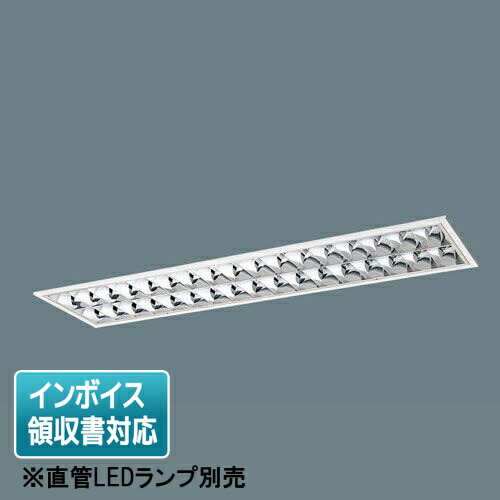 [法人限定] XFL326EX LE9 パナソニック【直管LEDランプ別売】リニューアル用 天井埋込型40形 アルミルーバCLASSI [ XFL326EXLE9 ] 18,419円