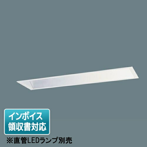 [法人限定] NNF41718 LT9 パナソニック【直管LEDランプ別売】学校用 天井埋込型 40形 直管LEDランプ [ NNF41718LT9 ]