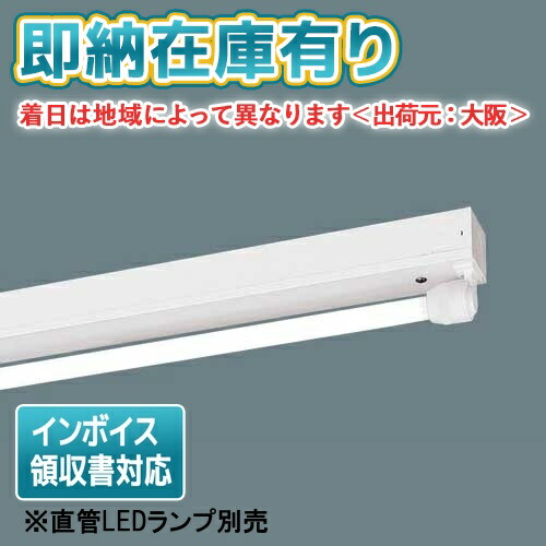 [法人限定][即納在庫有り] NNFW21051J LE9 パナソニック【直管LEDランプ別売】天井直付型 20形 直管LEDランプ 防湿型・防雨型 [ NNFW21051JLE9 ]