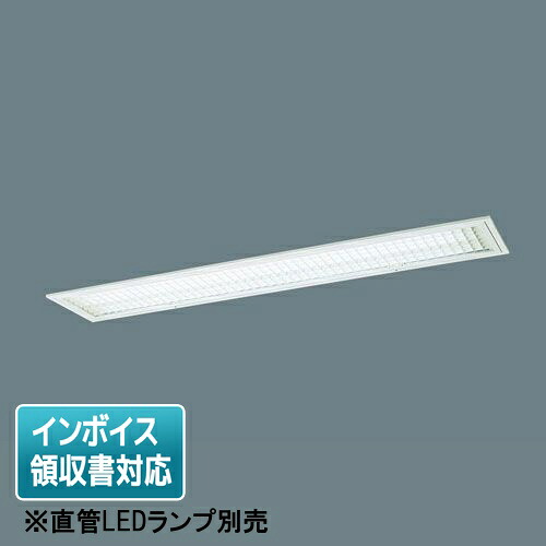 [法人限定] XFL323KL LE9 パナソニック【直管LEDランプ別売】天井埋込型 40形 アルミルーバ [ XFL323KLLE9 ] 14,408円