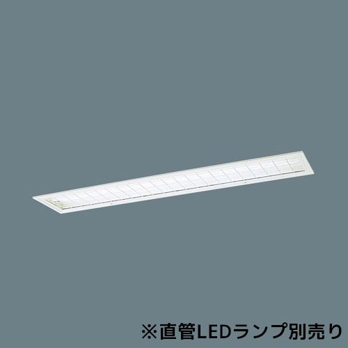 [法人限定] XFL323GA LT9 パナソニック【直管LEDランプ別売】天井埋込型40形 ガード ライコン別売 [ XFL323GALT9 ]