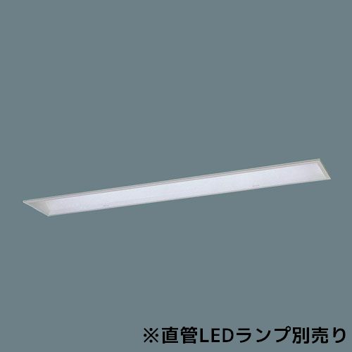 [法人限定] XFL312DT LT9 パナソニック【直管LEDランプ別売】天井埋込型 40形 連続調光型 ライコン別売 [ XFL312DTLT9 ]｜照明専門店ライトエキスパート