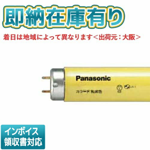 TOSHIBA・Panasonic・オーム電機製　蛍光灯 20形　セット売り TOSHIBA・Panasonic・オーム電機製 蛍光灯 20形 セット売り LED