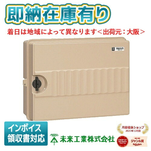 [法人限定][即納在庫有り] WB-5J 未来工業 ミライ ウオルボックス [ WB5J ]｜照明専門店ライトエキスパート