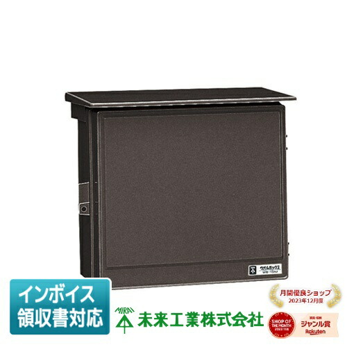 楽天市場】[法人限定] WB-13AJ 未来工業 ミライ ウオルボックス