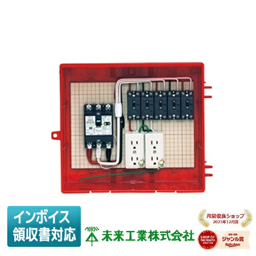 [法人限定] RB-13AO4 未来工業 ミライ 屋外電力用仮設ボックス [ RB13AO4 ]｜照明専門店ライトエキスパート