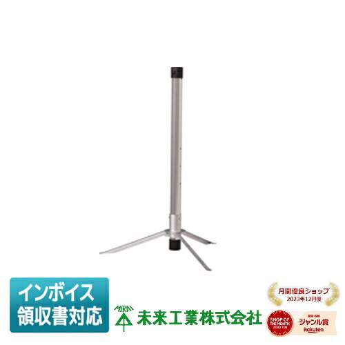 [法人限定] MRDS-15 未来工業 ミライ ラクスタンド [ MRDS15 ]｜照明専門店ライトエキスパート