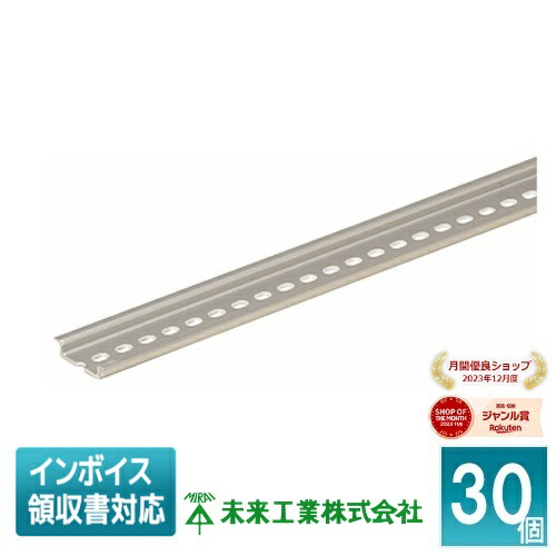[法人限定] DRA-020B (30個入) 未来工業 ミライ DINレール [ DRA020B ]｜照明専門店ライトエキスパート