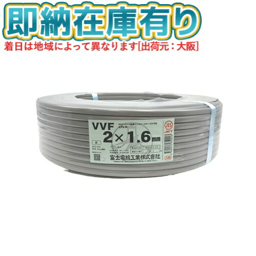 楽天市場】○[法人限定][即納在庫有り] VVF3×2.0mm (2巻セット) 富士電線 VA VVFケーブル 3芯 600Vビニル絶縁ビニルシース ケーブル平形 2.0mm 3芯 100m 1巻 灰色 vvf2.0-3c 100m [ VVF 3C×2.0mm ] : 照明専門店ライトエキスパート