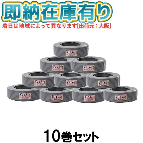 ○[法人限定][即納在庫有り] VVF3&times;1.6mm (10個セット) 富士電線 VA VVFケーブル 3芯 600Vビニル絶縁ビニルシースケーブル平形 1.6mm 3芯 100m 1巻 灰色 VVF1.6-3C [ VVF 3C&times;1.6mm ]｜照明専門店ライトエキスパート