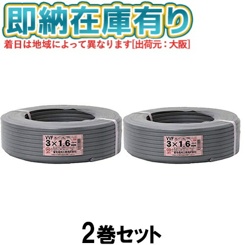 [1巻き売り]YAZAKI  VVF3×1.6 Fケーブル Amazon.co.jp: YAZAKI 矢崎 電線 VVF ケーブル(PbF) 1.6mm×3芯