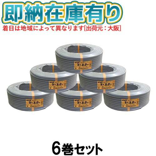 ●[法人限定][即納在庫有り] VVF3×2.0mm (6個セット) 富士電線 VA VVFケーブル 3芯 600Vビニル絶縁ビニルシースケーブル平形 2.0mm 3芯 100m 1巻 灰色 vvf2.0-3c 100m [ VVF 3C×2.0mm ]