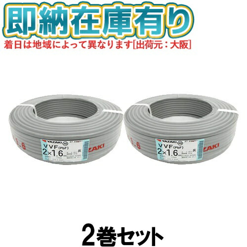 VVFケーブル　2×1.6　西日本電線　未使用品　No.691 VVFケーブル 2×1.6 西日本電線 未使用品 No.691