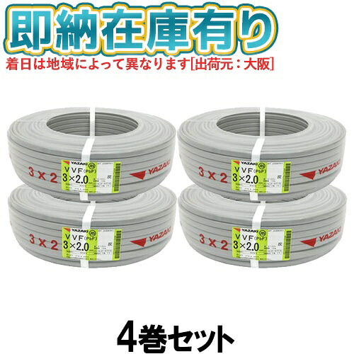○[法人限定][即納在庫有り] VVF3&times;2.0mm (4巻セット) 矢崎電線 VVFケーブル 3芯 600Vビニル絶縁ビニルシースケーブル平形 2.0mm 3心 3C 100m 灰色 [ VVF2.0-3C ]｜照明専門店ライトエキスパート