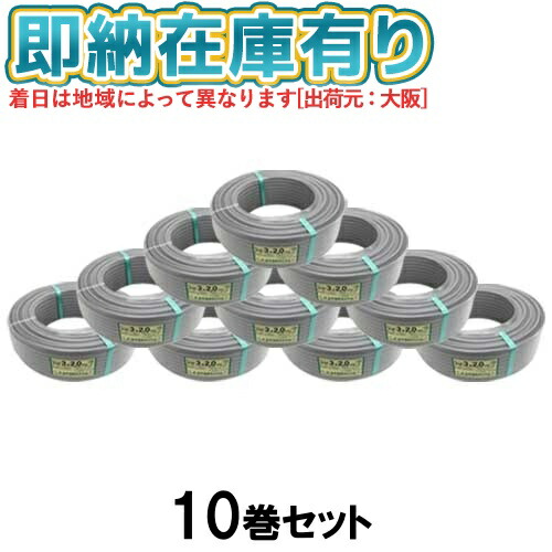 ○[法人限定][即納在庫有り] VVF3C&times;2.0 (10個セット) 弥栄電線 600Vビニル絶縁ビニルシースケーブル平形 2.0mm 3芯 100m 1巻 灰色 [ VVF3C&times;2.0 ]｜照明専門店ライトエキスパート