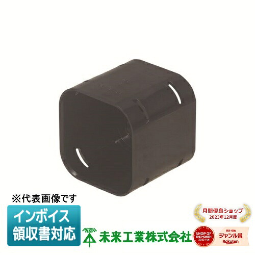 [法人限定] KFEC-150 未来工業 ミライ 角型地中埋設配管 カクフレキ カップリング [ KFEC150 ]｜照明専門店ライトエキスパート
