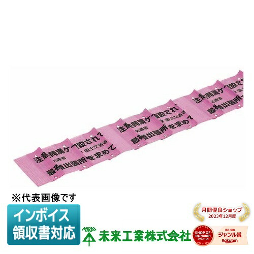 [法人限定] MHS4-DCBK 未来工業 ミライ 埋設標識シート ダブル 国土交通省電線共同溝 [ MHS4DCBK ]｜照明専門店ライトエキスパート 12,244円