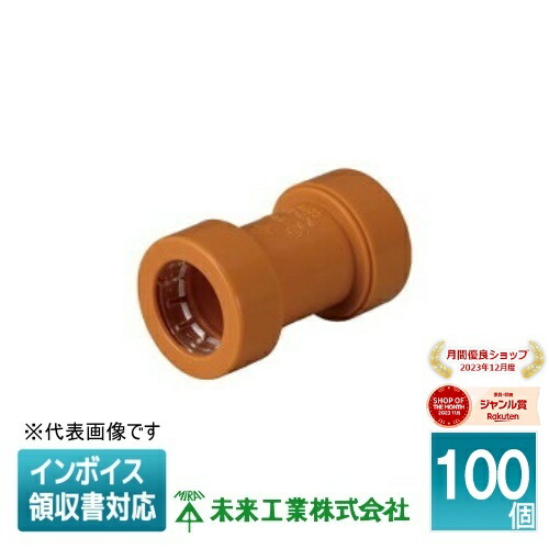 [法人限定] CDC-22PC (100個入) 未来工業 ミライ カップリング CD管用 ウルトラ治具取付用 [ CDC22PC ]｜照明専門店ライトエキスパート