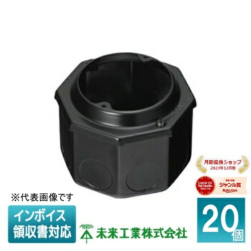 [法人限定] PA-8OBL11N (20個入) 未来工業 ミライ プレキャストコンクリート用八角大形アウトレットボックス [ PA8OBL11N ]｜照明専門店ライトエキスパート