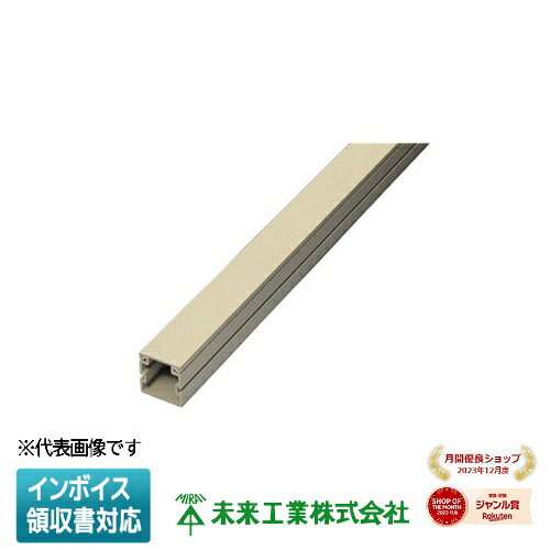 [法人限定] PD-1020J【ベージュ】未来工業 ミライ プラスチックダクト2m [ PD1020J ]｜照明専門店ライトエキスパート