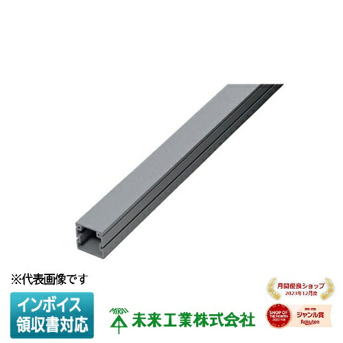 [法人限定] PD-1030【グレー】未来工業 ミライ プラスチックダクト2m [ PD1030 ]｜照明専門店ライトエキスパート