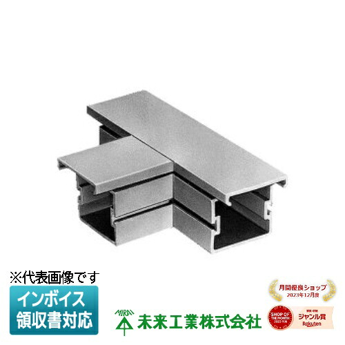 [法人限定] PD3S-1020W 【カベ白】 未来工業 ミライ T型ジョイント プラスチックダクト付属品 [ PD3S1020W ]｜照明専門店ライトエキスパート