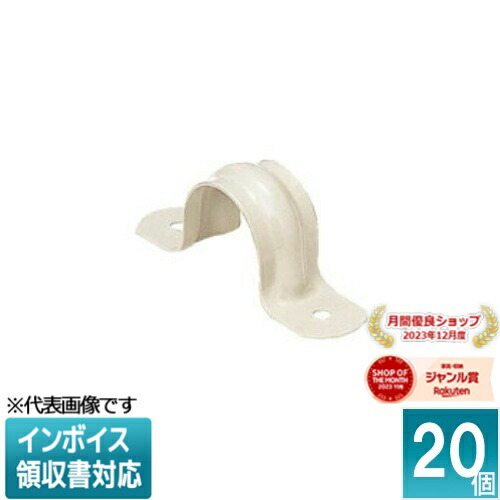 [法人限定] SST-42J (20個入)【ベージュ】未来工業 ミライ VE両サドル VE管用コーティングステンレスサドル [ SST42J ]｜照明専門店ライトエキスパート