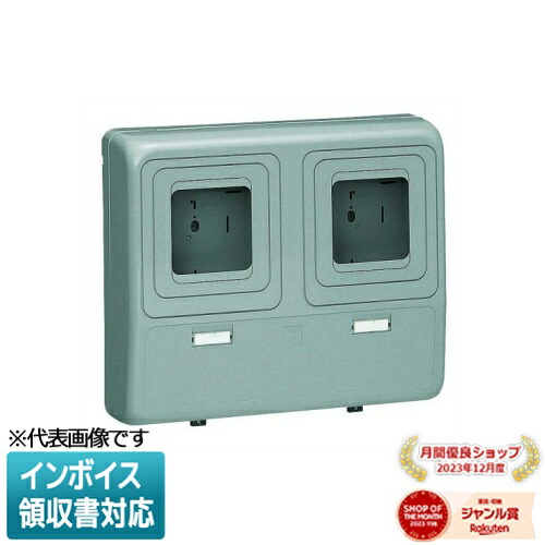 [法人限定] WP-3WG-Z【グレー】未来工業 ミライ 電力量計ボックス [ WP3WGZ ]｜照明専門店ライトエキスパート