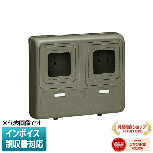 [法人限定] WP-3WLB-Z【ライトブラウン】未来工業 ミライ 電力量計ボックス [ WP3WLBZ ]｜照明専門店ライトエキスパート