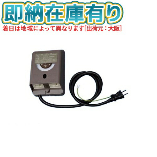 [法人限定][即納在庫有り] WH5353AKP ブラウン パナソニック 電子EEスイッチ付フル接地防水コンセント タイマー連動コンセント3A 常時コンセント12A 抜け止め式 アースターミナル付 1.5mコード付 [ WH5353AKP ]｜照明専門店ライトエキスパート