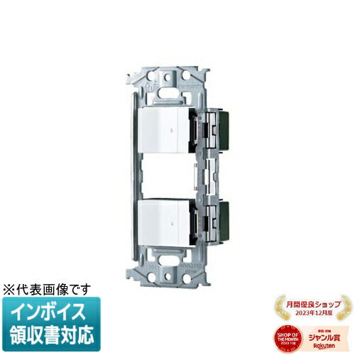 [法人限定] WNSS51696W マットホワイト パナソニック SO-STYLE 埋込スイッチセット ほたるスイッチE&times;2 [ WNSS51696W ]｜照明専門店ライトエキスパート