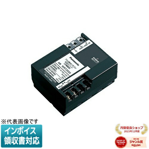 Panasonic WRT 2050 2台まとめて納品 WRT2050 | コネクトオンライン