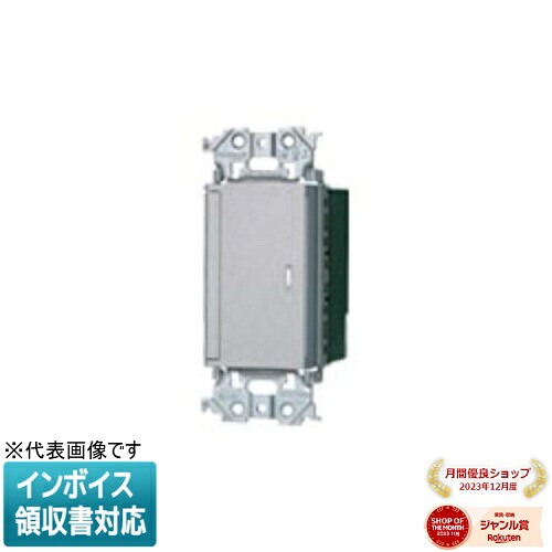 [法人限定] WTA5332CS シルバー パナソニック アドバンスシリーズ あけたらタイマ 2線式 親器 3路配線対応形 遅れ消灯 留守番タイマ機能付 [ WTA5332CS ]｜照明専門店ライトエキスパート