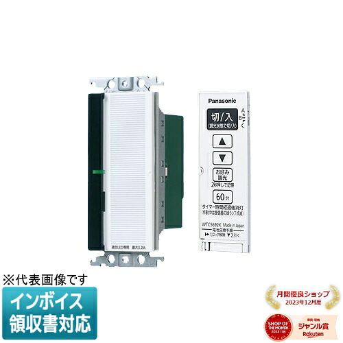 [法人限定] WTC56713W ホワイト パナソニック コスモシリーズワイド21 とったらリモコン 2線式 親器 3路配線対応形 逆位相調光用 3チャンネル形 適合LED専用3.2A [ WTC56713W ]｜照明専門店ライトエキスパート