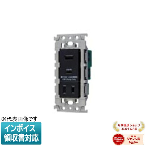 [法人限定] WTL147740MB マットブラック パナソニック 埋込充電用USBコンセント2ポート 18W USB-A C 扉付コンセント付 [ WTL147740MB ]｜照明専門店ライトエキスパート